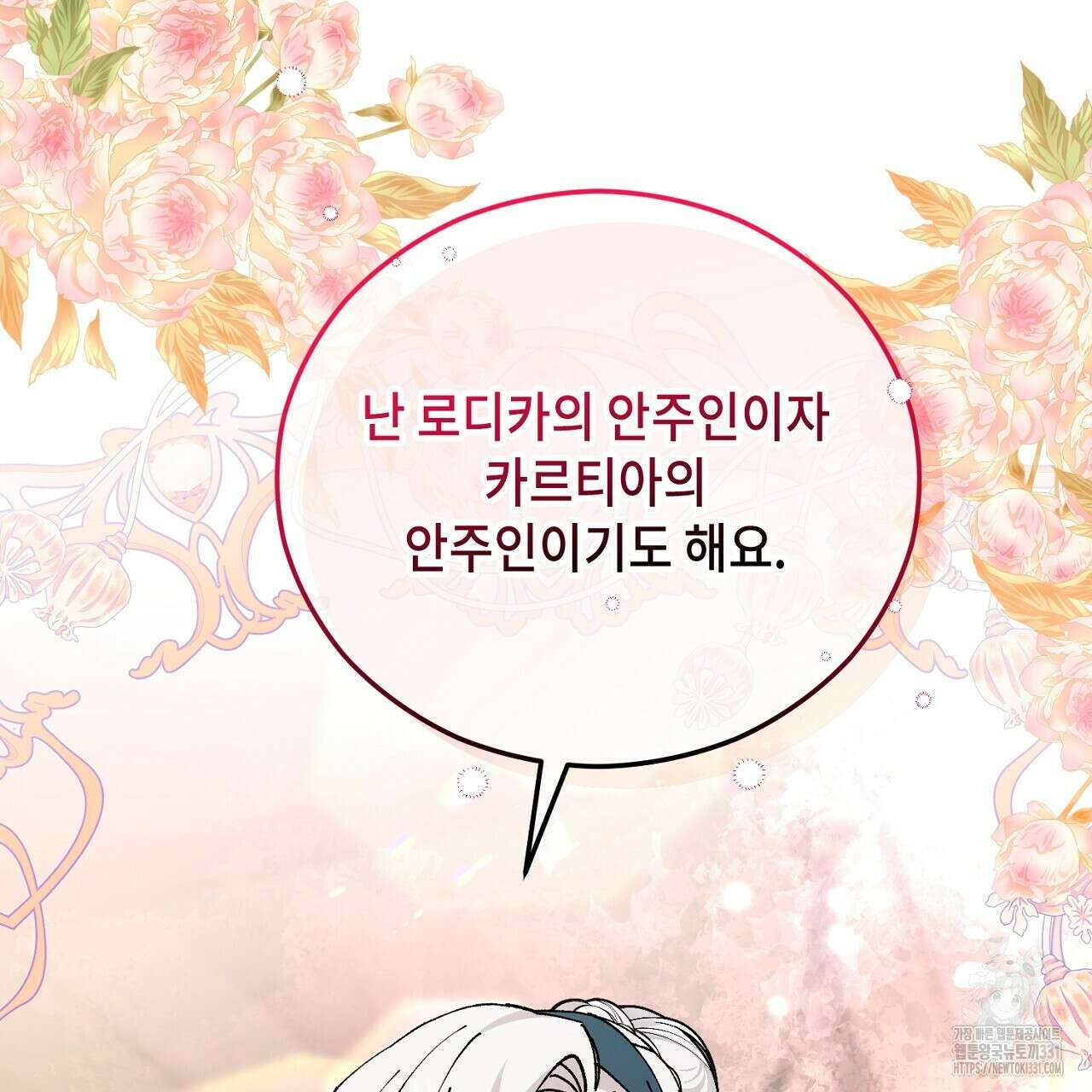 떠난 악녀를 찾지 마세요 58화  떠난 악녀를 찾지 마세요 58화 35