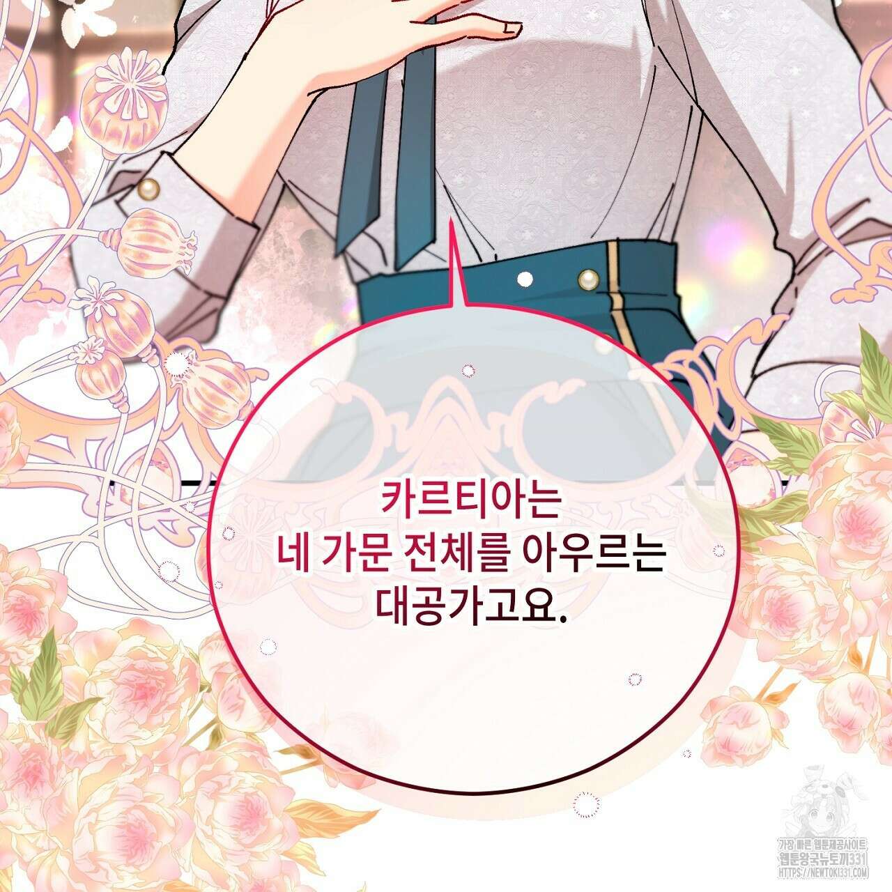 떠난 악녀를 찾지 마세요 58화  떠난 악녀를 찾지 마세요 58화 37