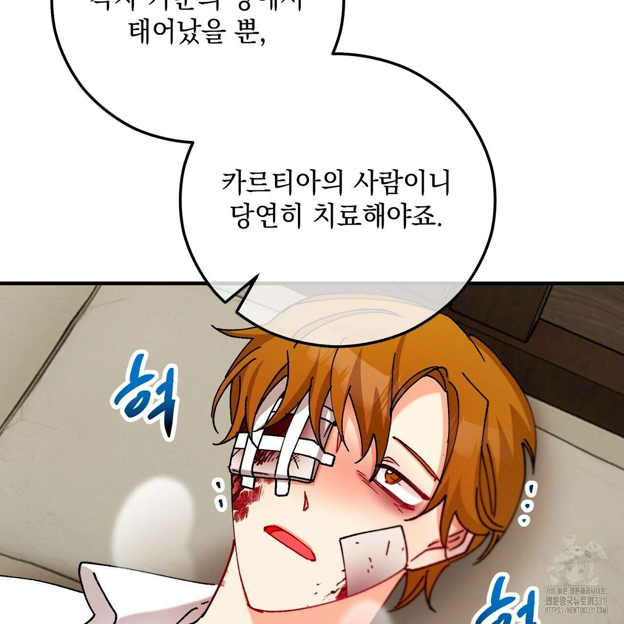 떠난 악녀를 찾지 마세요 58화  떠난 악녀를 찾지 마세요 58화 39