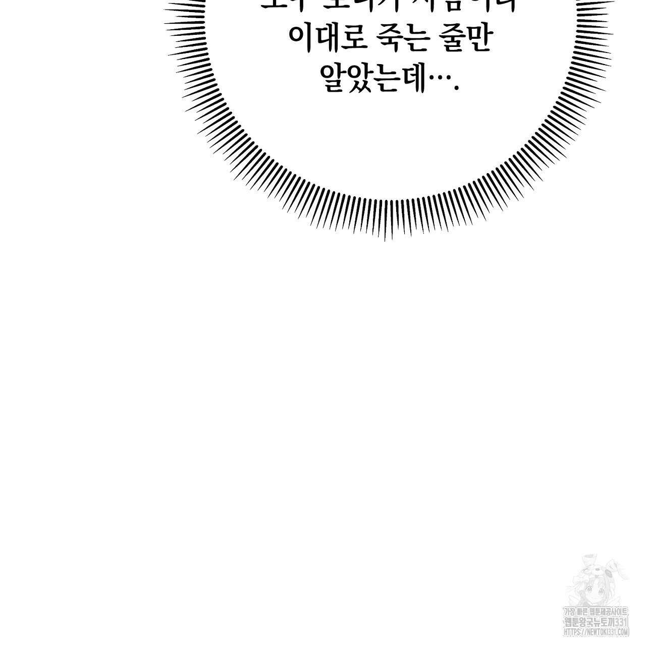 떠난 악녀를 찾지 마세요 58화  떠난 악녀를 찾지 마세요 58화 41