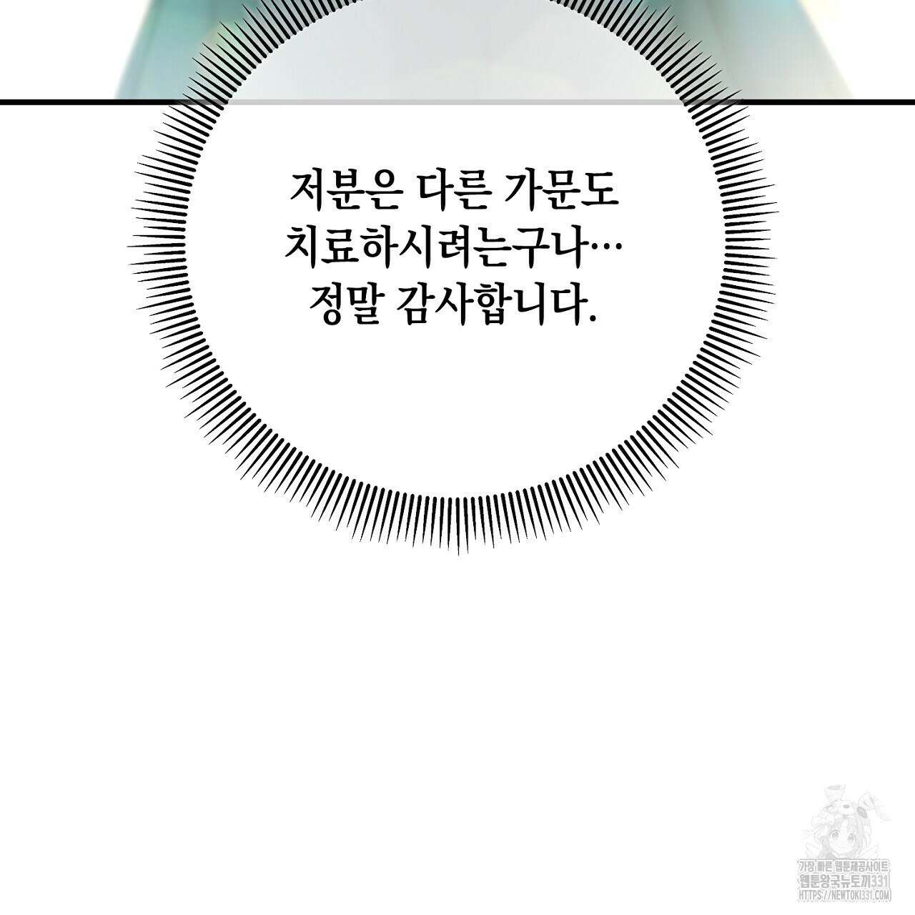 떠난 악녀를 찾지 마세요 58화  떠난 악녀를 찾지 마세요 58화 45