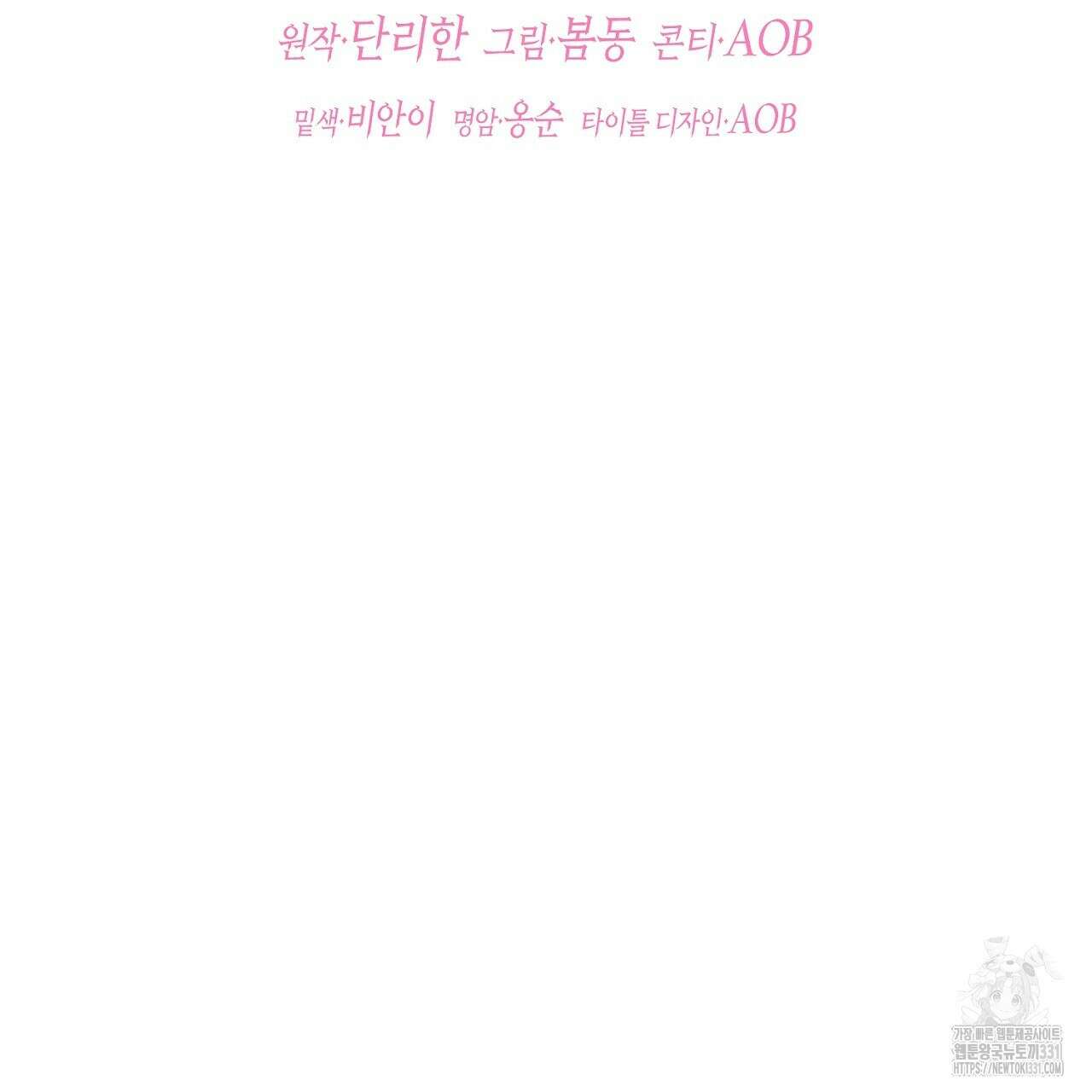 떠난 악녀를 찾지 마세요 58화  떠난 악녀를 찾지 마세요 58화 53