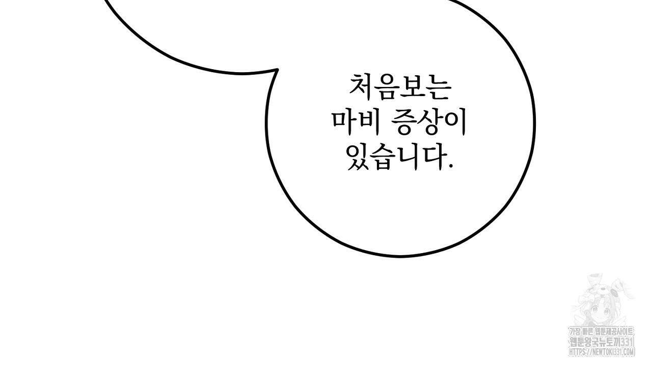떠난 악녀를 찾지 마세요 58화  떠난 악녀를 찾지 마세요 58화 64