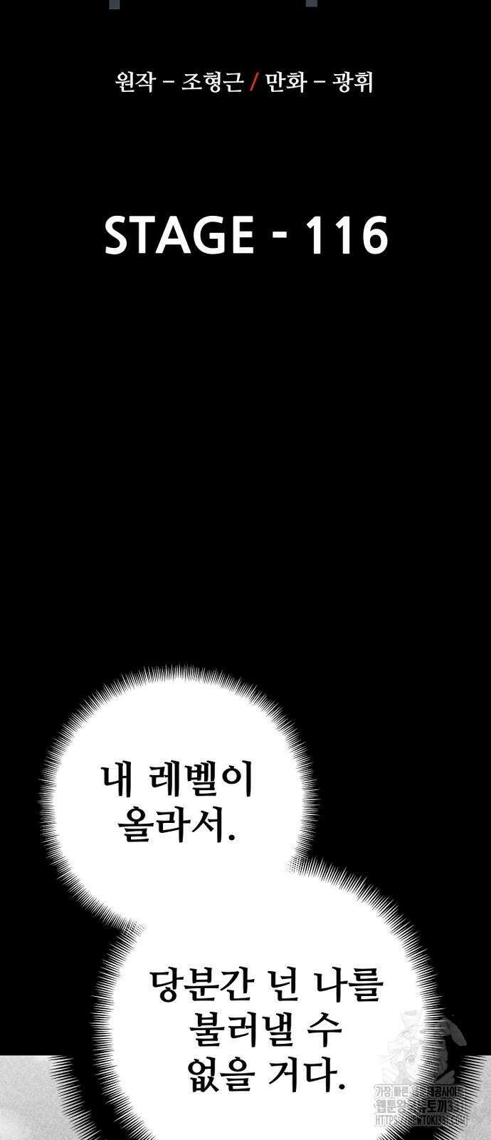 천마육성 116화 2