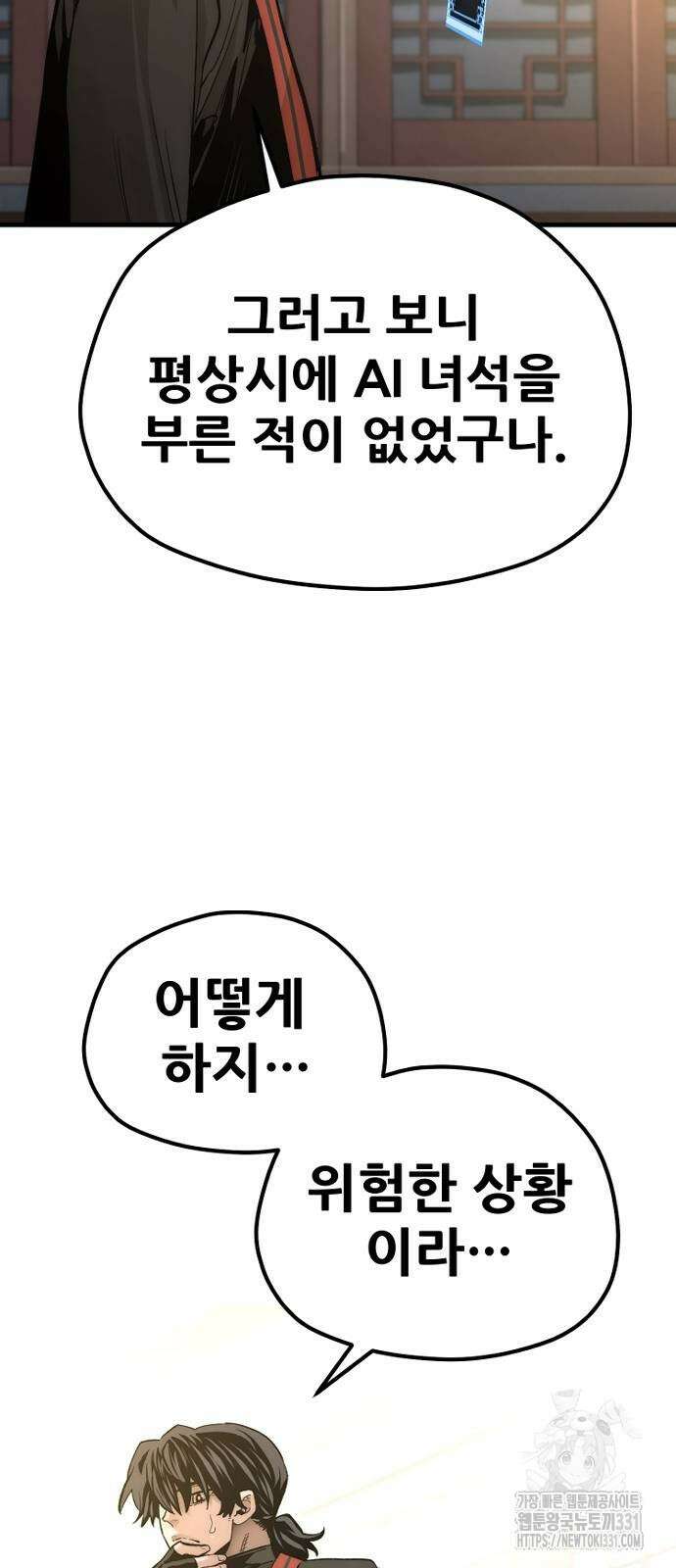 천마육성 116화 9