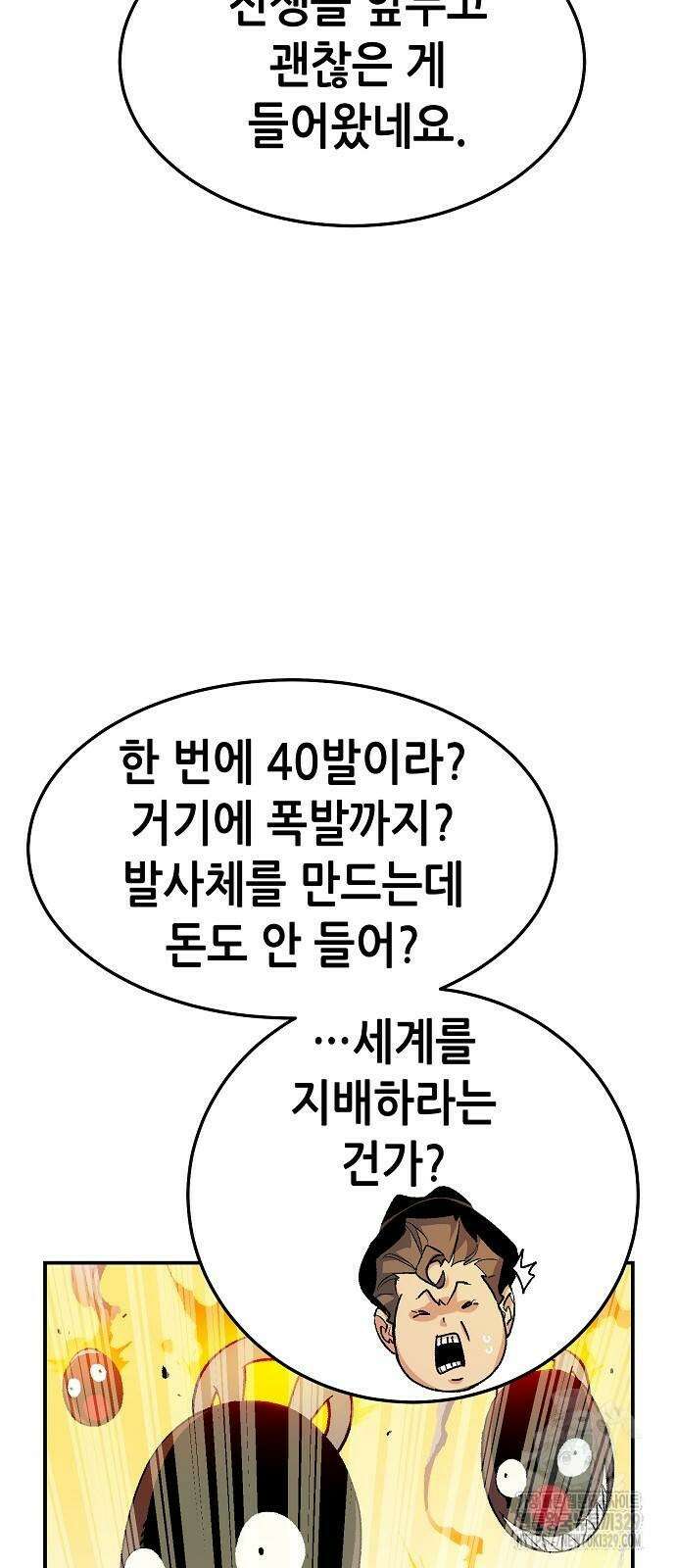 나 혼자 네크로맨서 124화 5
