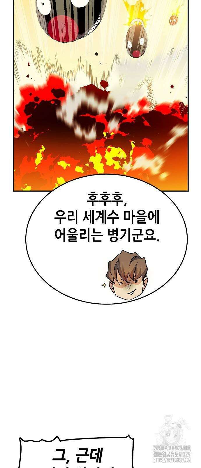나 혼자 네크로맨서 124화 6