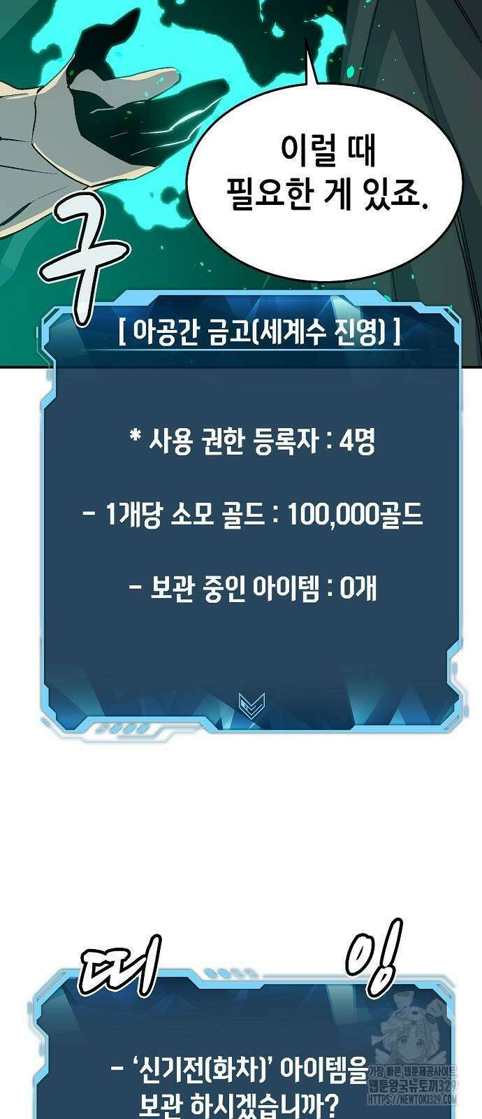 나 혼자 네크로맨서 124화 9