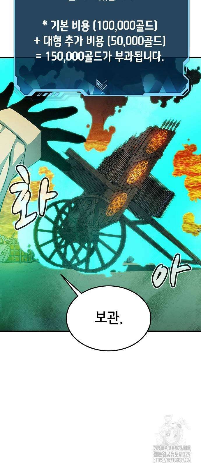 나 혼자 네크로맨서 124화 10