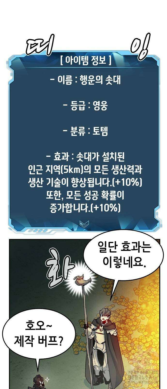 나 혼자 네크로맨서 124화 17