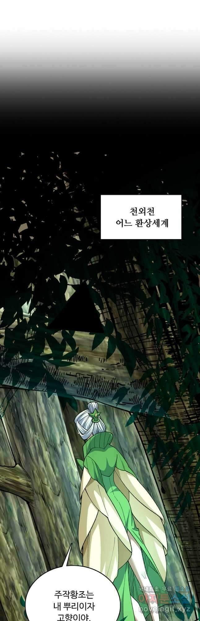 무도독존 419화 2