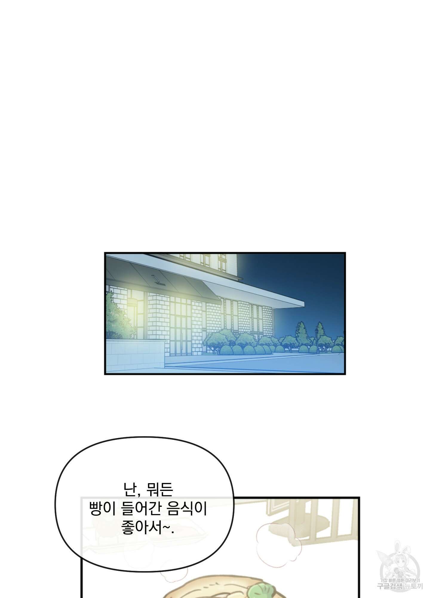 힘 쓰는 일은 자신 있습니다 외전A 24화 2