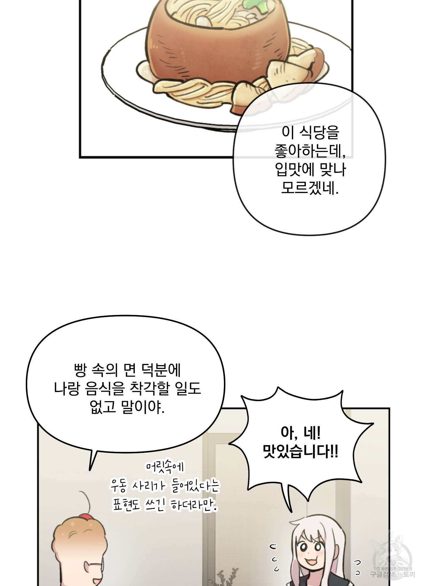 힘 쓰는 일은 자신 있습니다 외전A 24화 3