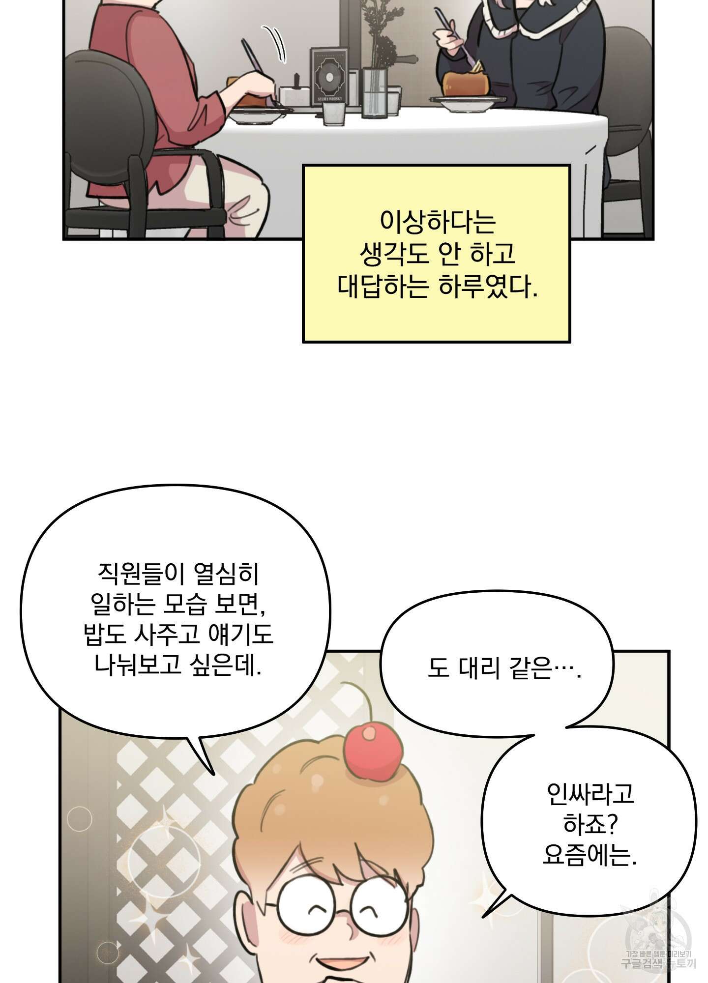 힘 쓰는 일은 자신 있습니다 외전A 24화 4