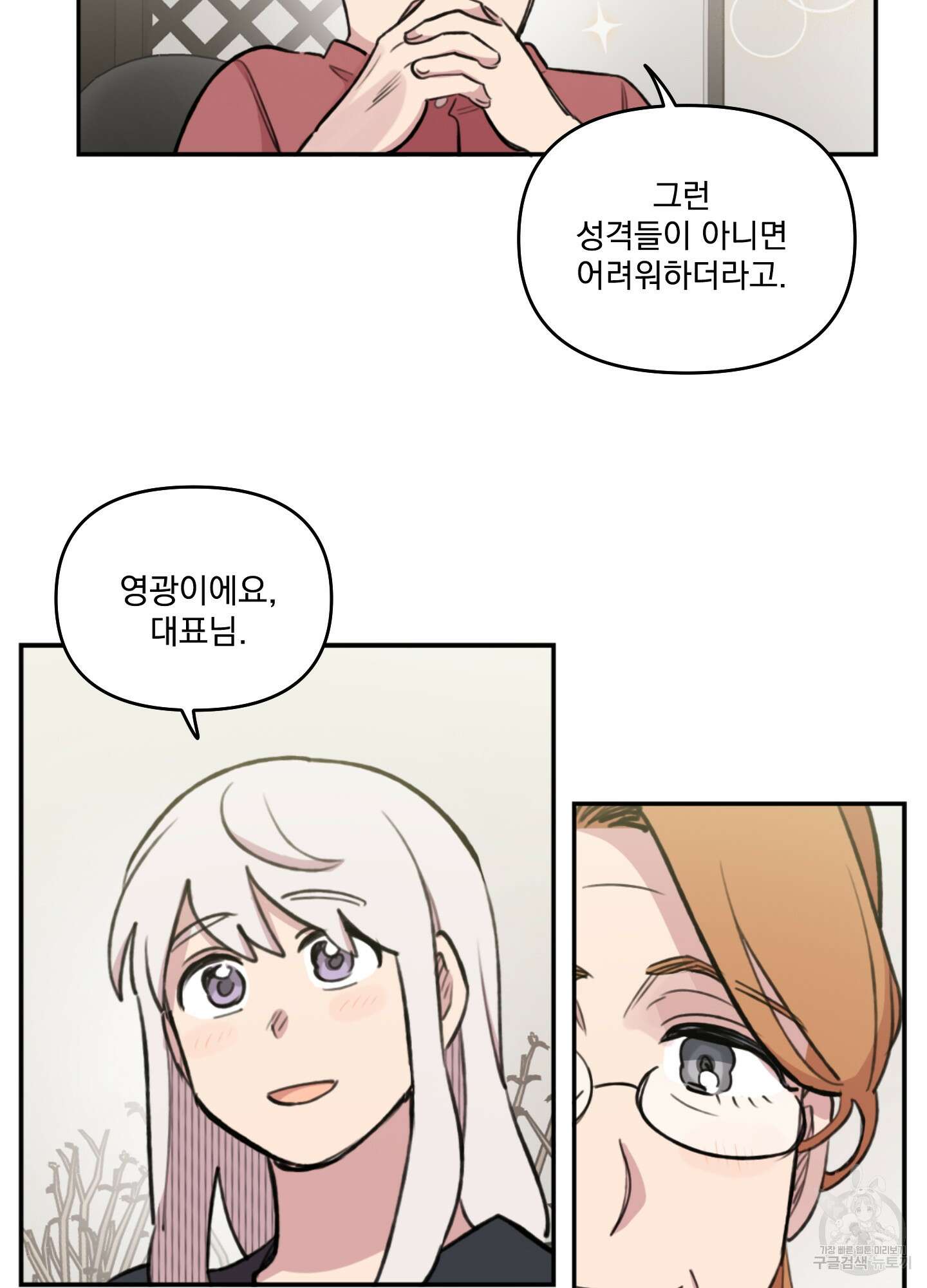 힘 쓰는 일은 자신 있습니다 외전A 24화 5