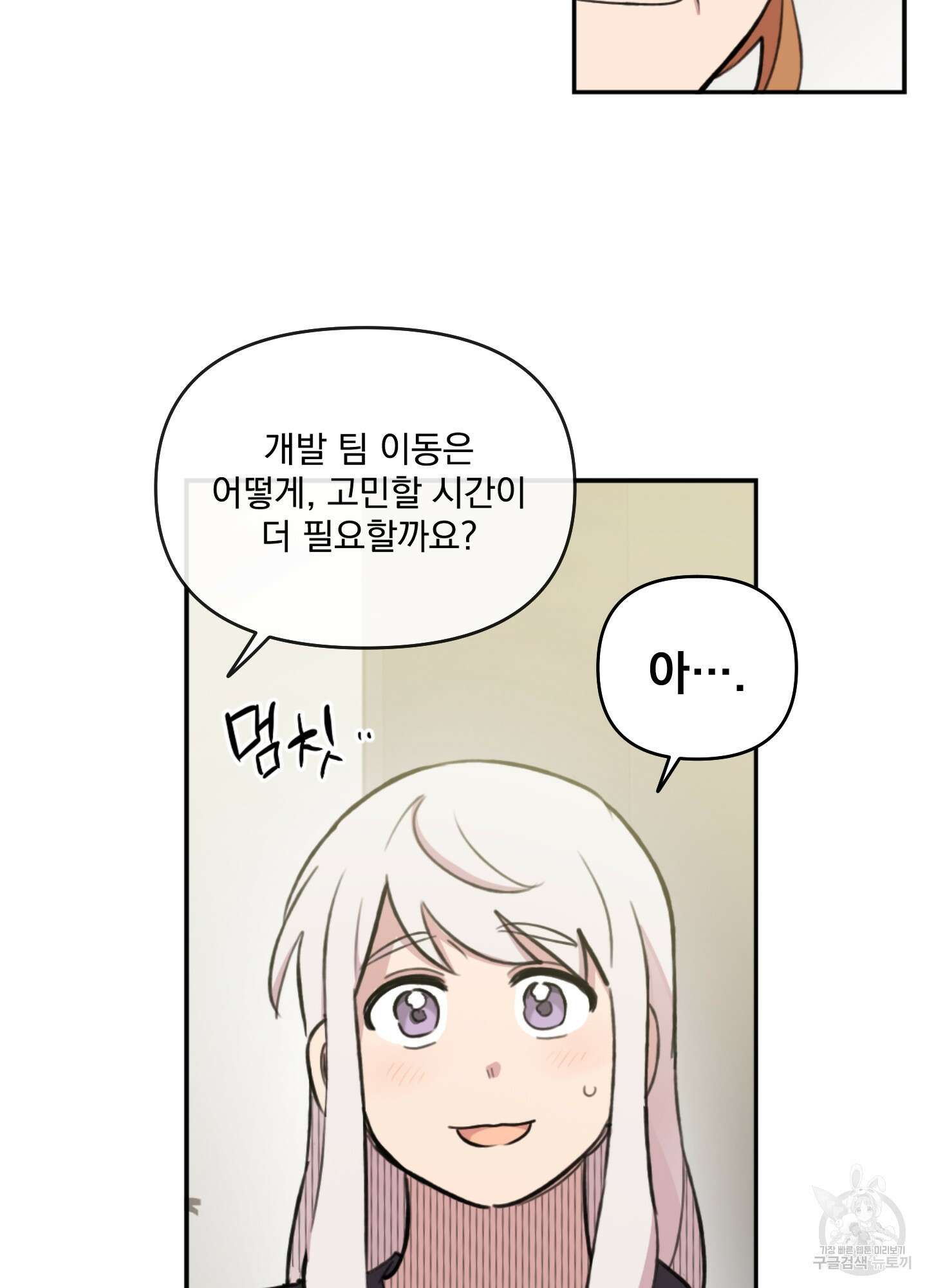 힘 쓰는 일은 자신 있습니다 외전A 24화 6