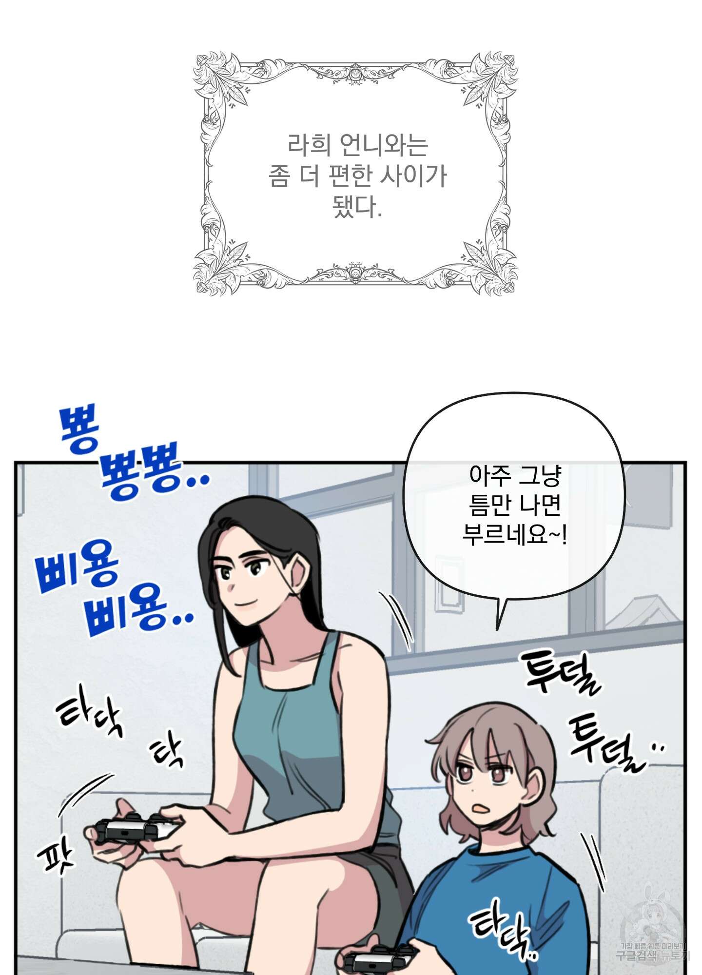 힘 쓰는 일은 자신 있습니다 외전A 24화 9