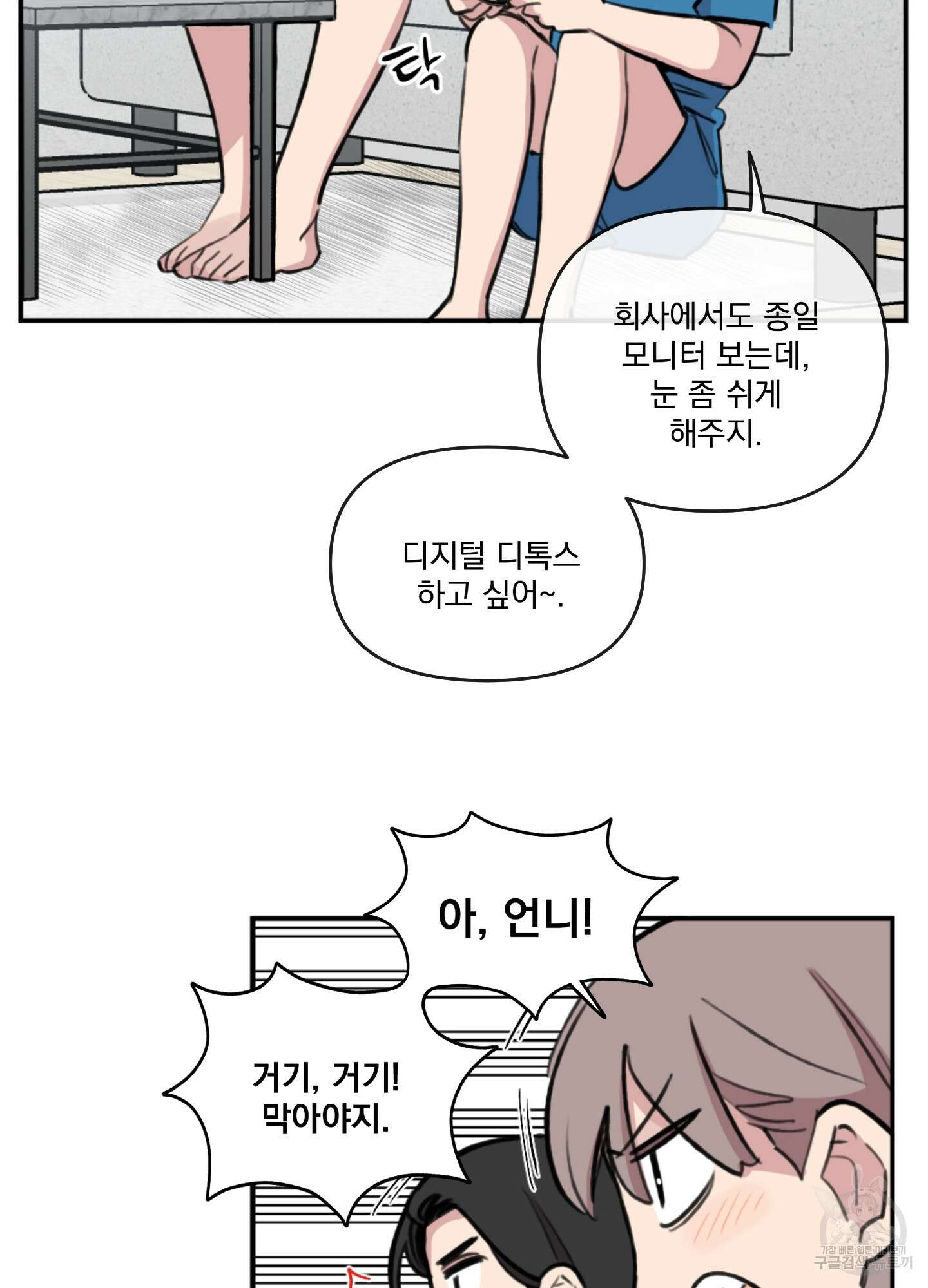 힘 쓰는 일은 자신 있습니다 외전A 24화 10
