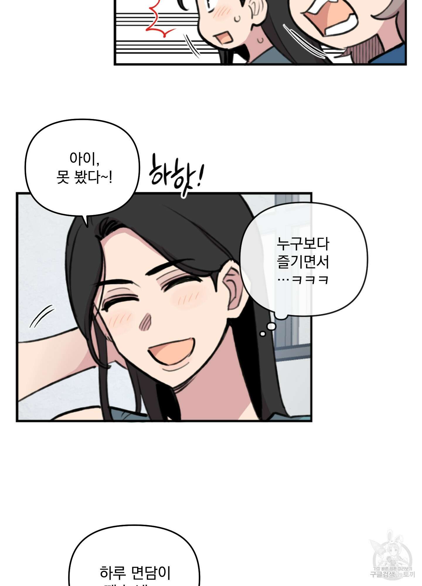 힘 쓰는 일은 자신 있습니다 외전A 24화 11