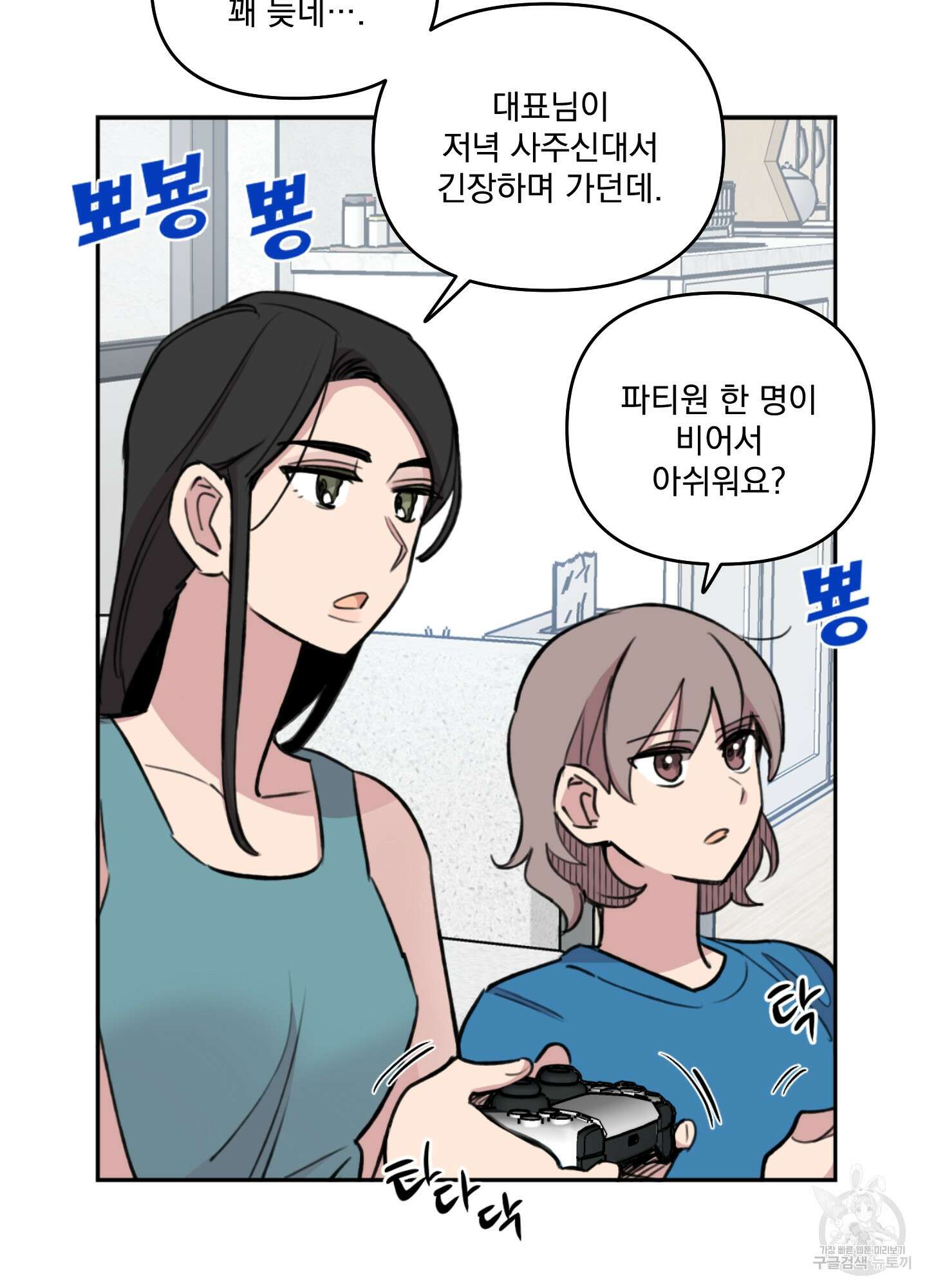 힘 쓰는 일은 자신 있습니다 외전A 24화 12