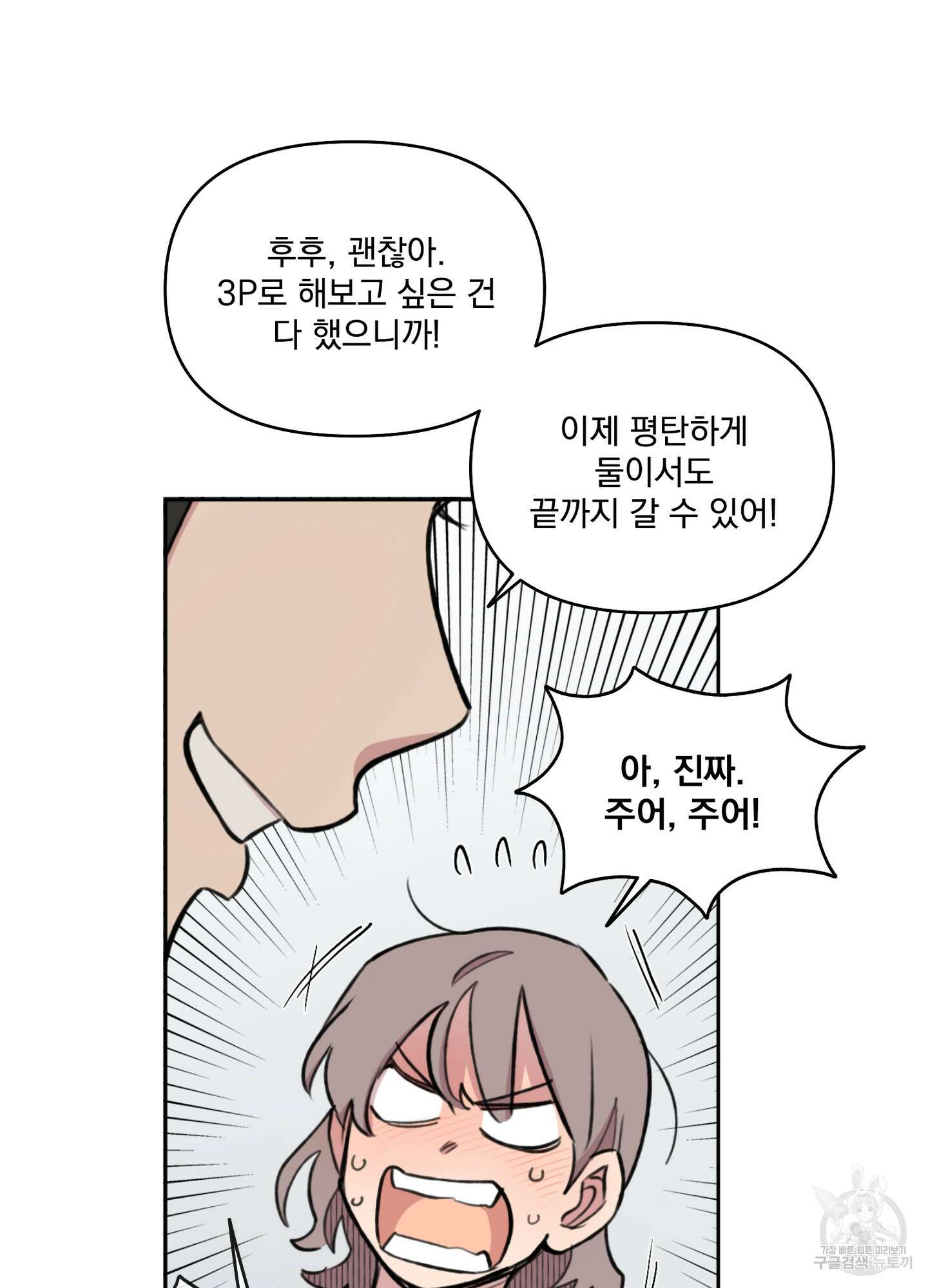 힘 쓰는 일은 자신 있습니다 외전A 24화 13