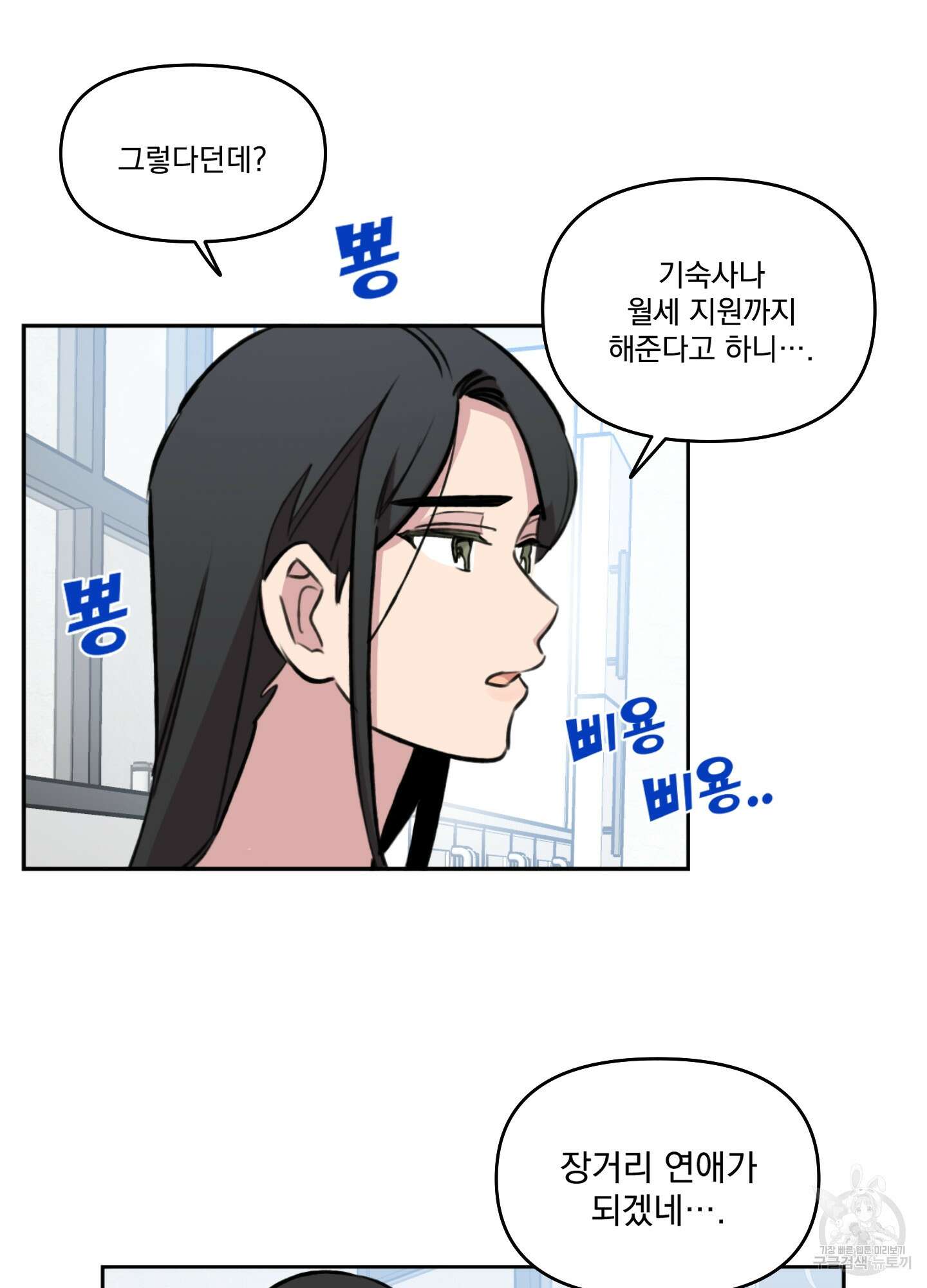 힘 쓰는 일은 자신 있습니다 외전A 24화 15