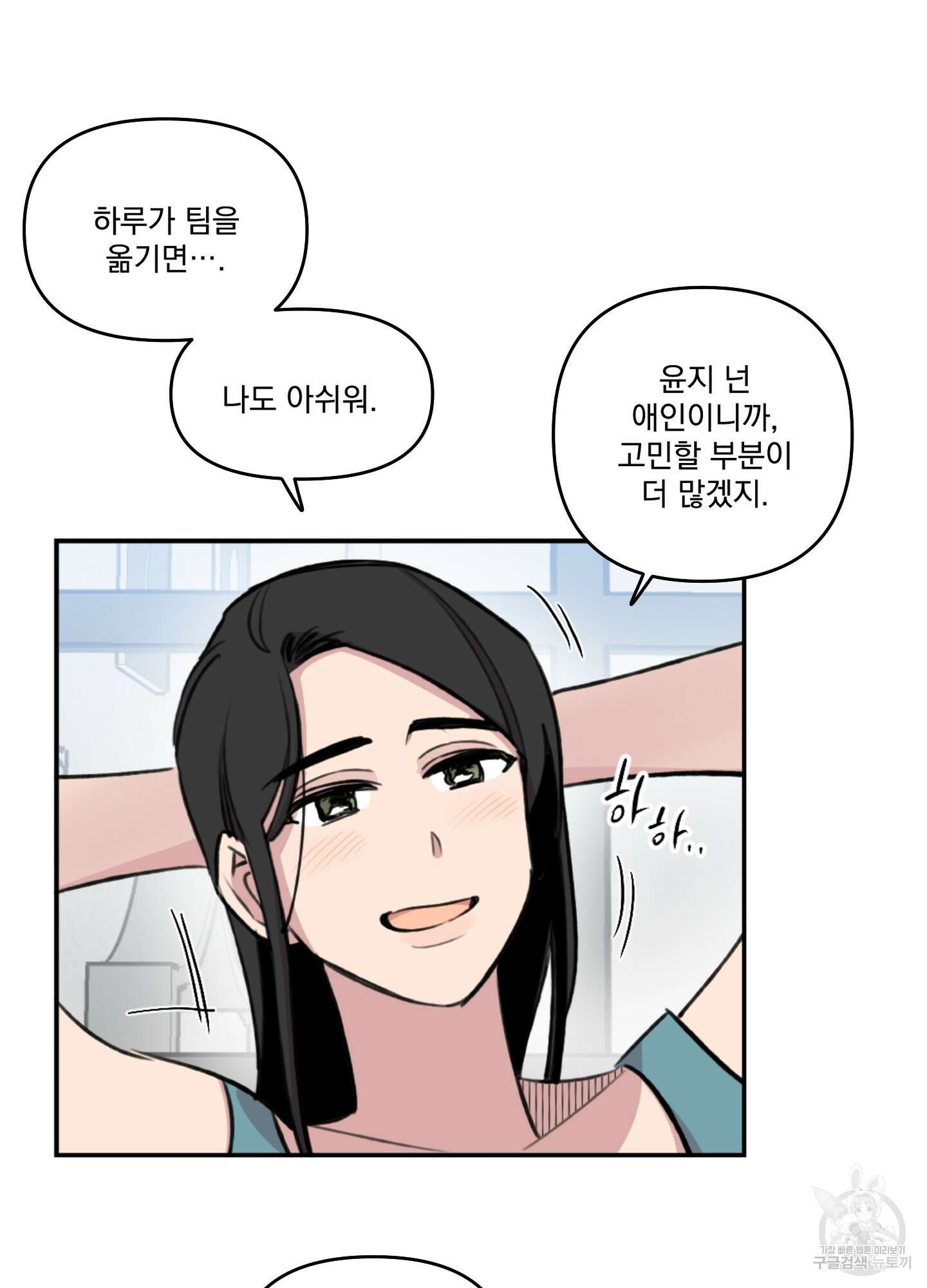 힘 쓰는 일은 자신 있습니다 외전A 24화 18