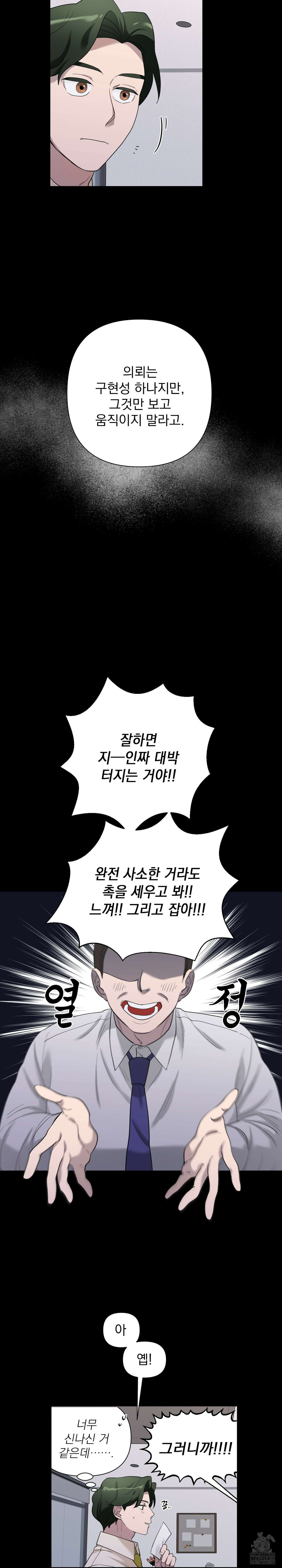 특종을 원해?! 2화 2