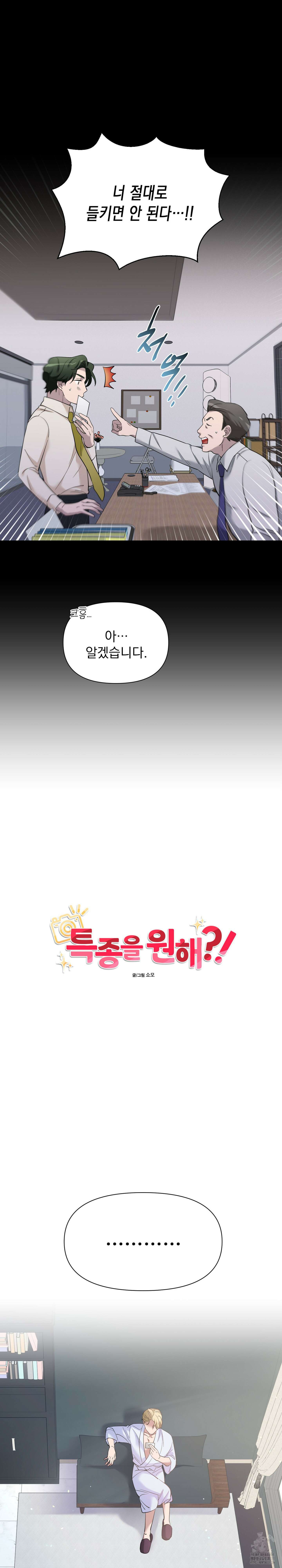 특종을 원해?! 2화 3