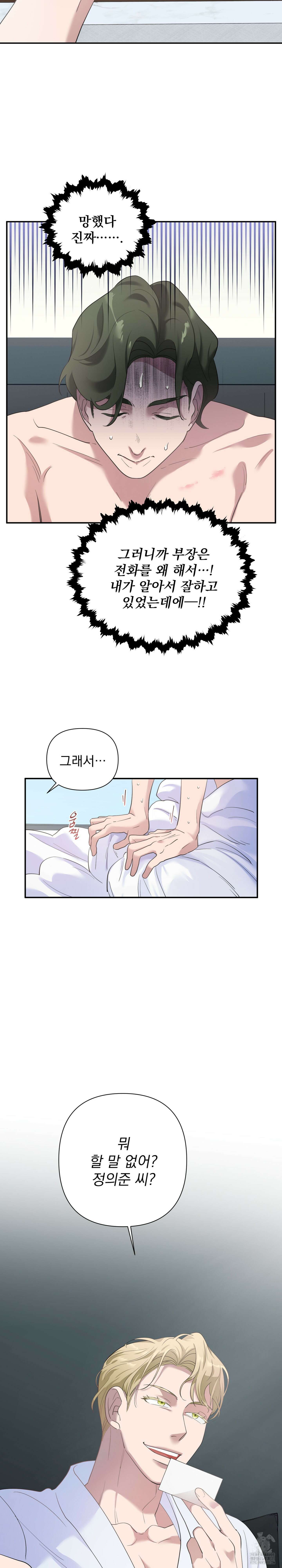 특종을 원해?! 2화 5