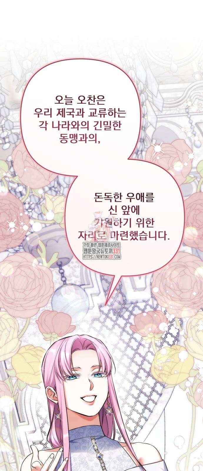 버려진 나의 최애를 위하여 79화 1