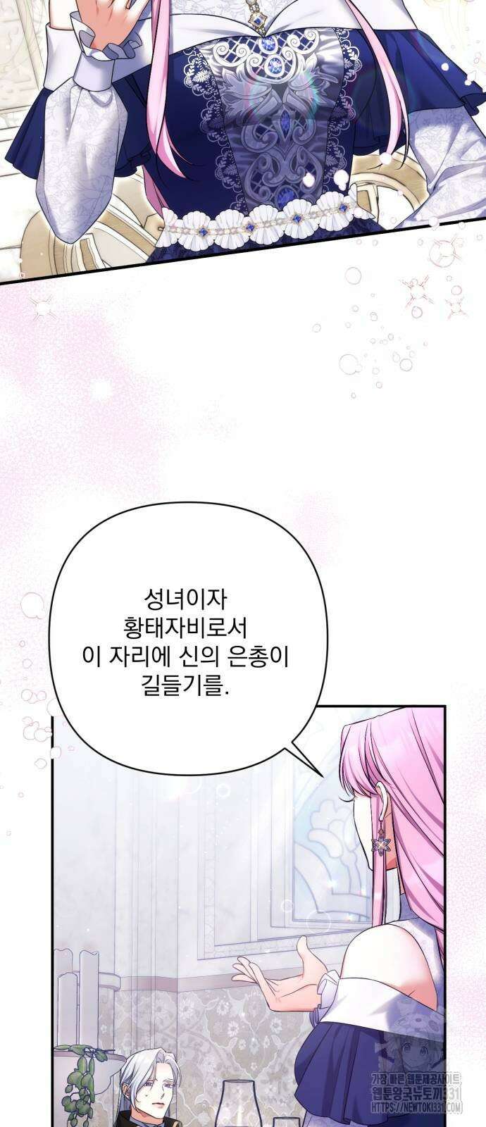 버려진 나의 최애를 위하여 79화 2