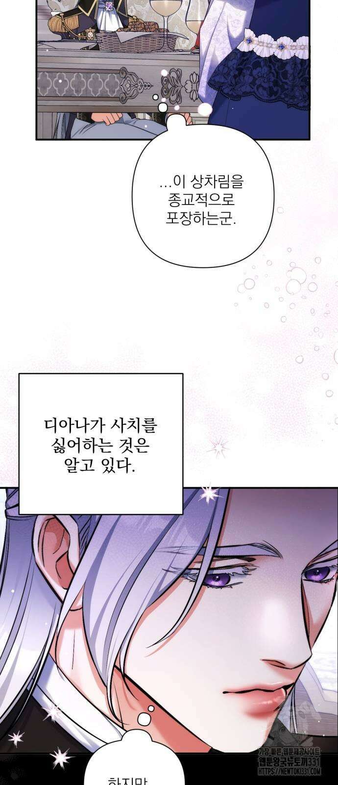 버려진 나의 최애를 위하여 79화 3