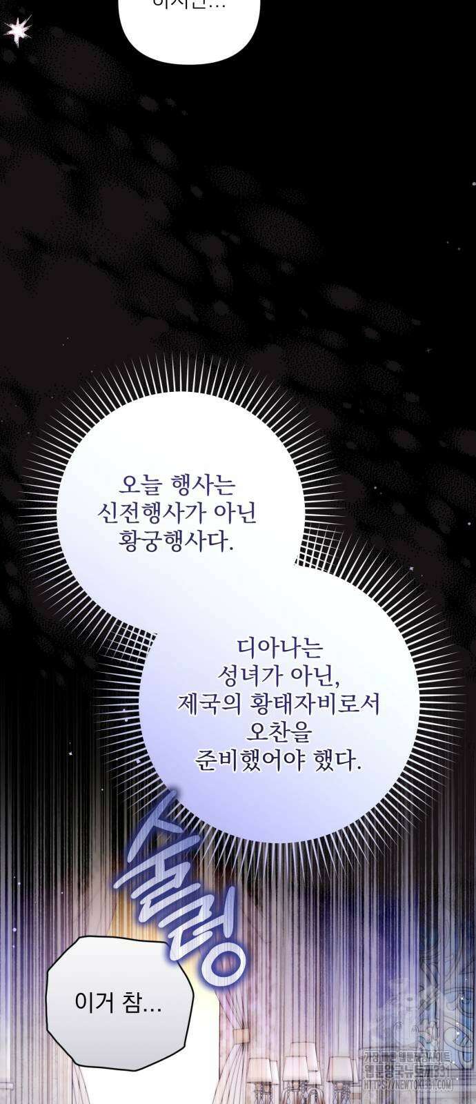 버려진 나의 최애를 위하여 79화 4