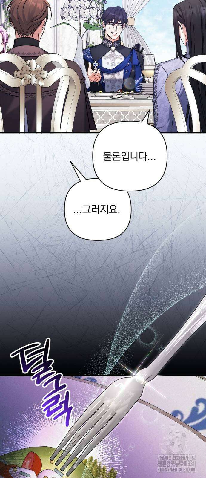 버려진 나의 최애를 위하여 79화 8