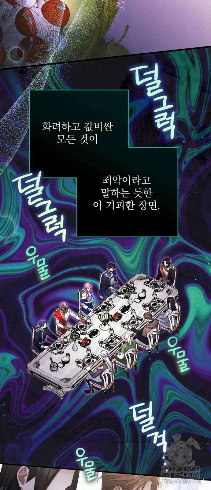 버려진 나의 최애를 위하여 79화 9