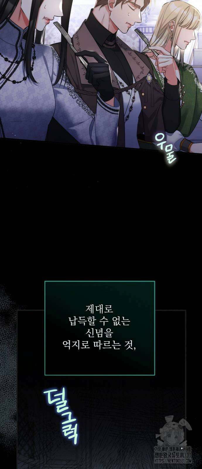 버려진 나의 최애를 위하여 79화 10