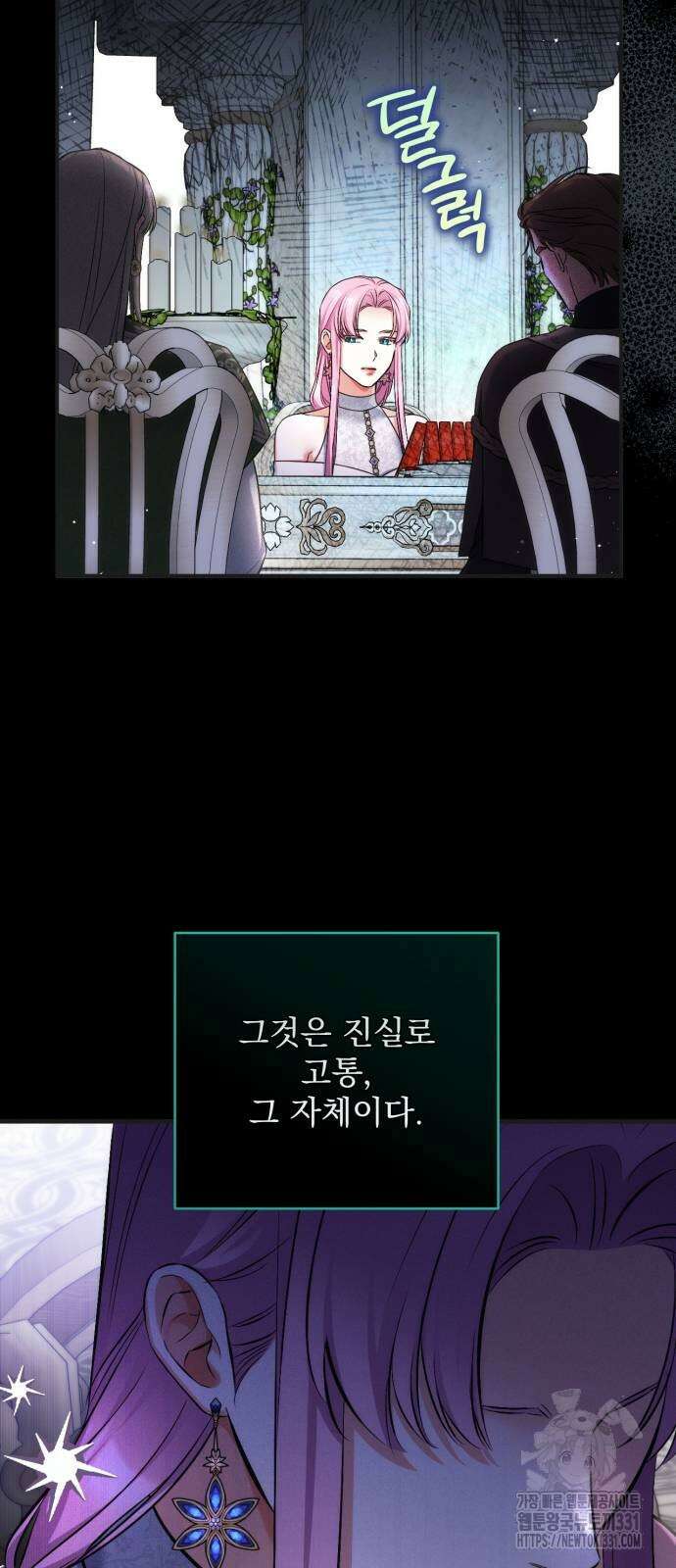 버려진 나의 최애를 위하여 79화 11