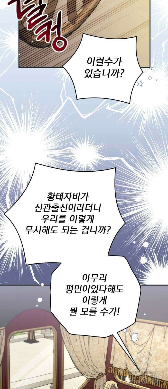 버려진 나의 최애를 위하여 79화 21