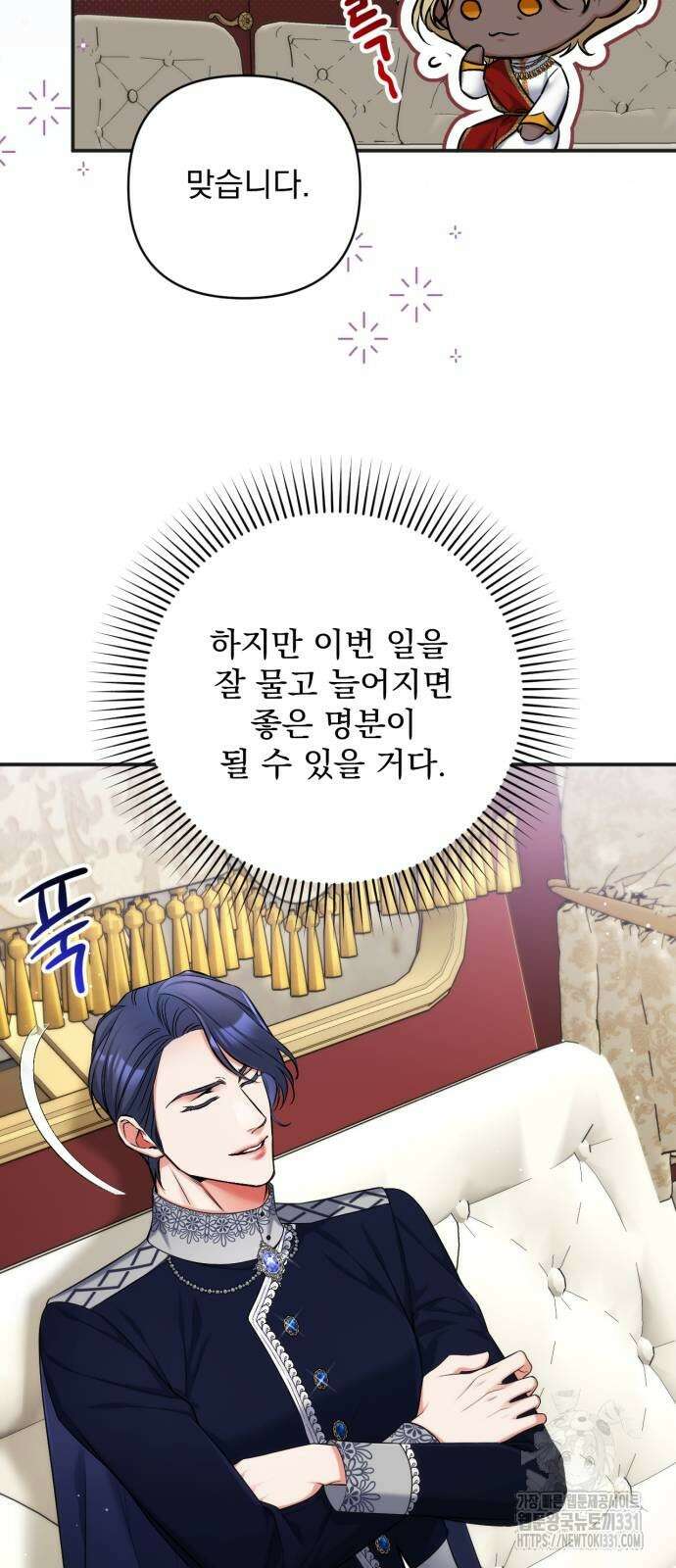 버려진 나의 최애를 위하여 79화 24