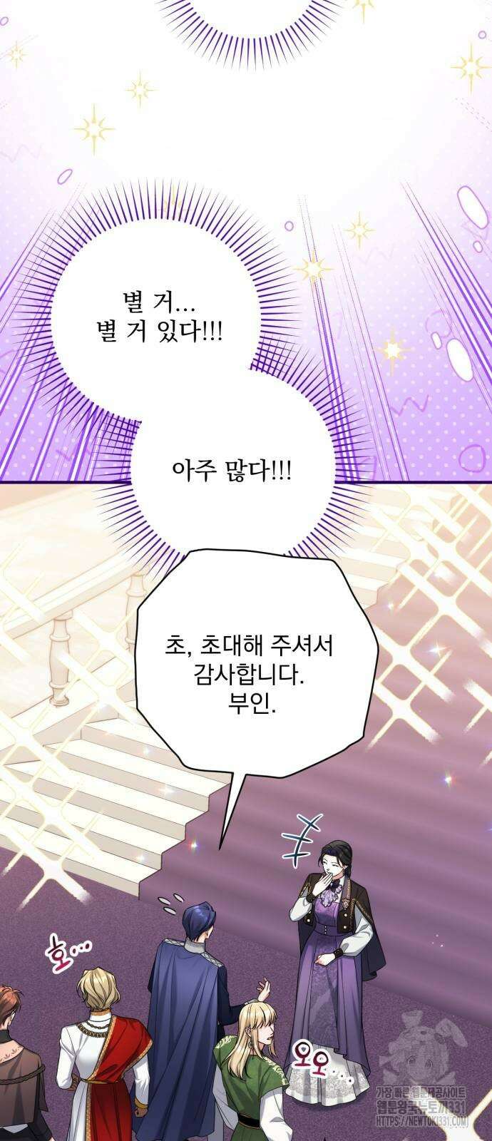 버려진 나의 최애를 위하여 79화 29