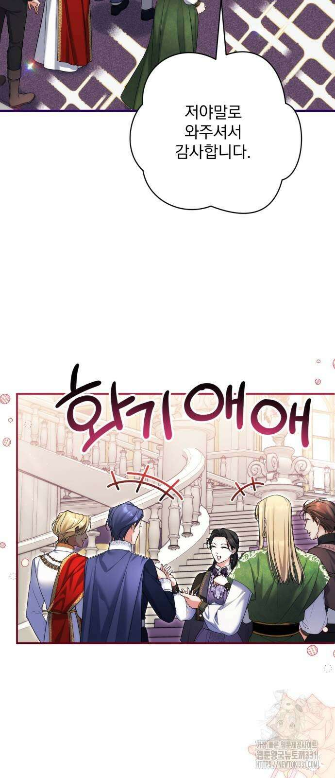 버려진 나의 최애를 위하여 79화 30