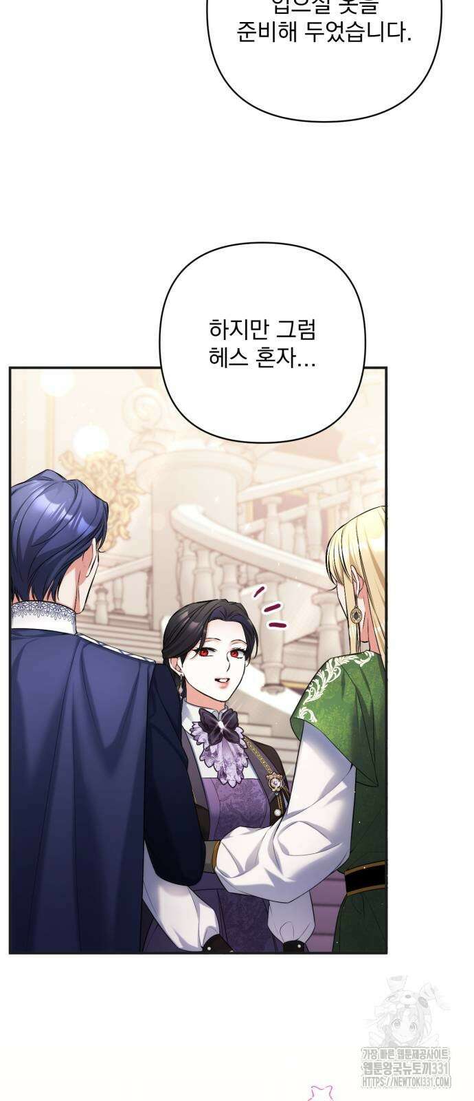 버려진 나의 최애를 위하여 79화 32