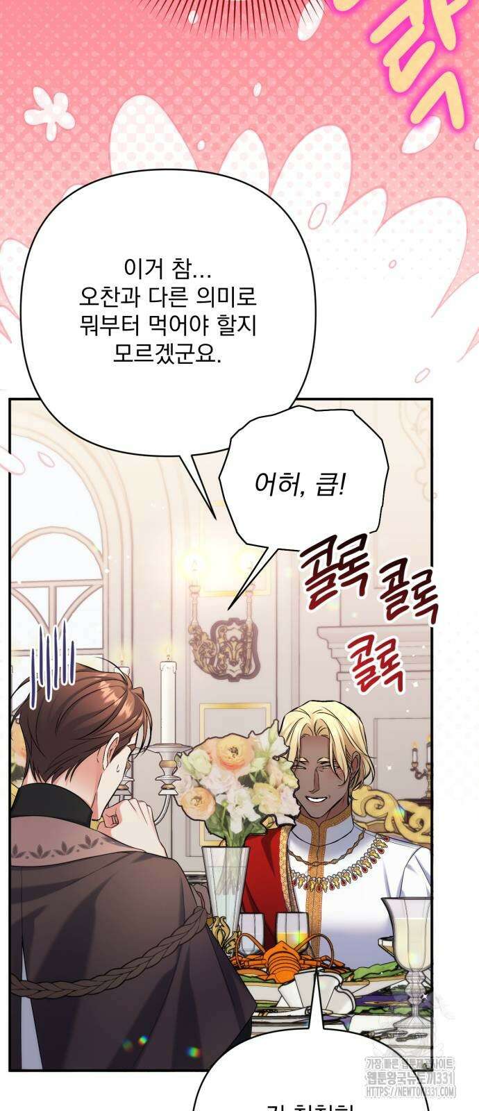 버려진 나의 최애를 위하여 79화 39