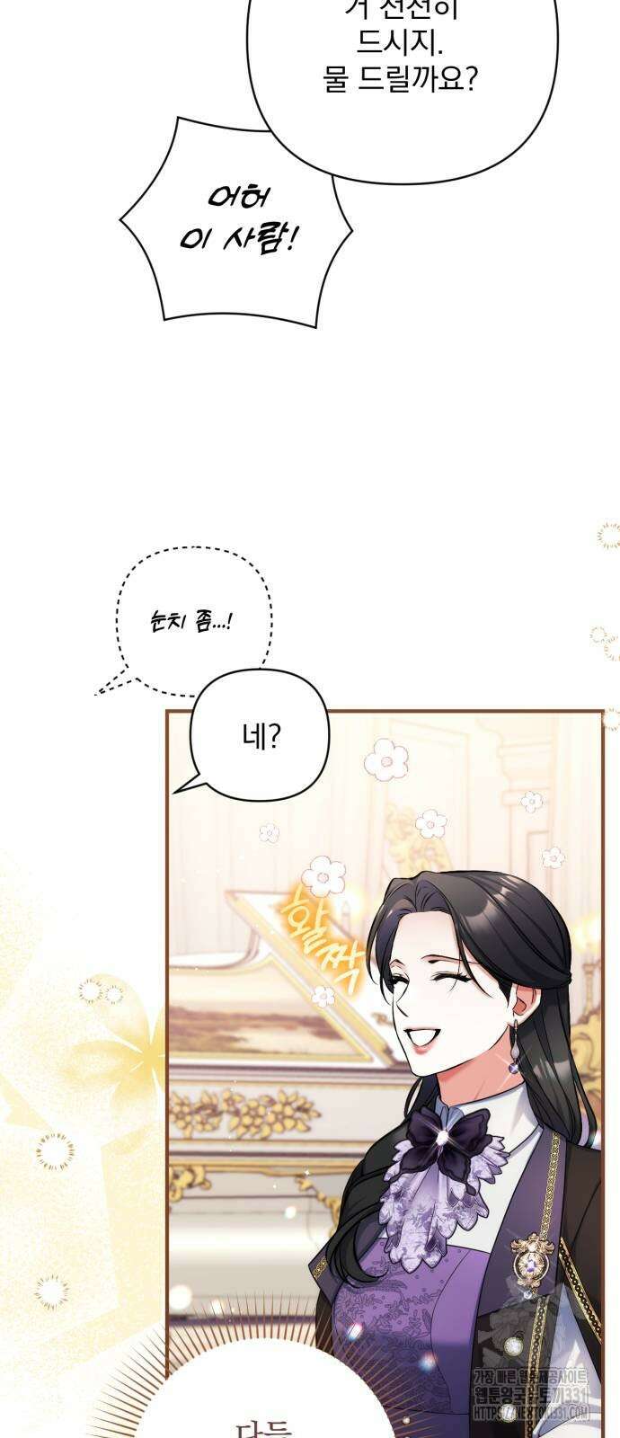 버려진 나의 최애를 위하여 79화 40