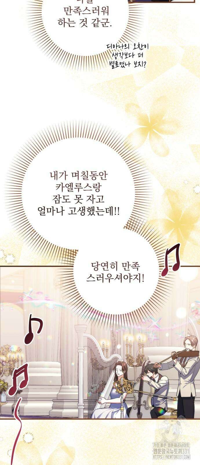 버려진 나의 최애를 위하여 79화 41