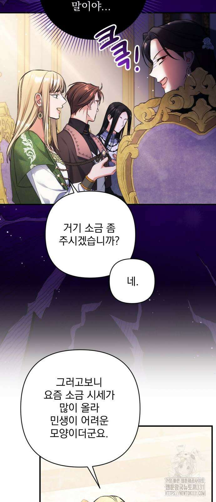버려진 나의 최애를 위하여 79화 44