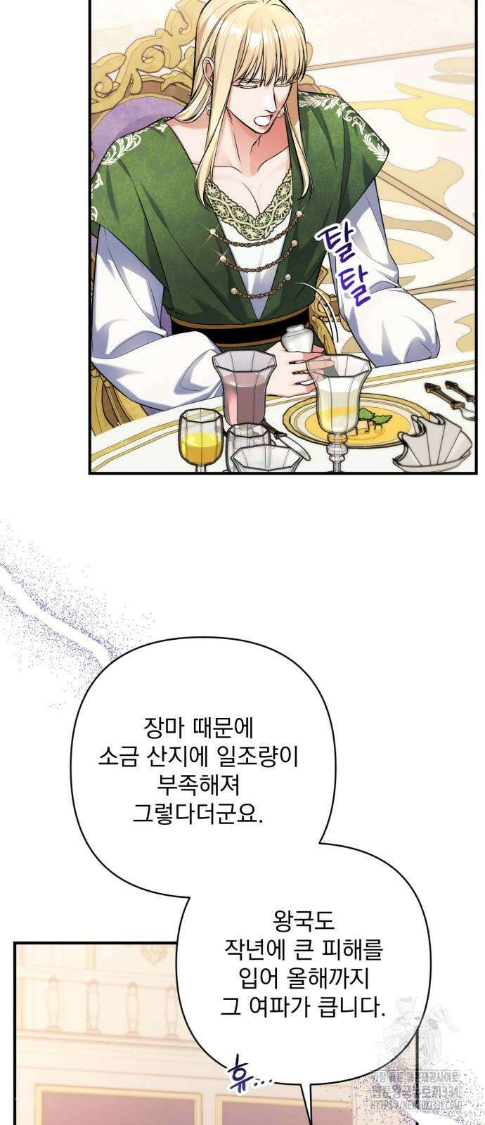 버려진 나의 최애를 위하여 79화 45