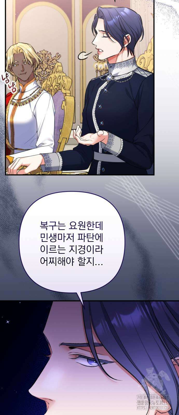 버려진 나의 최애를 위하여 79화 46