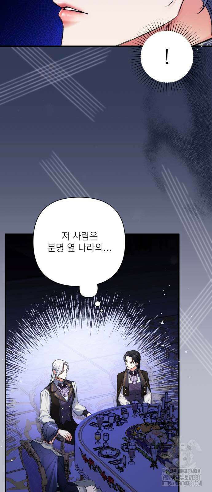 버려진 나의 최애를 위하여 79화 47